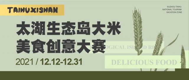 “我在太湖等你来！”2021苏州太湖民宿节开幕式今日成功举办！