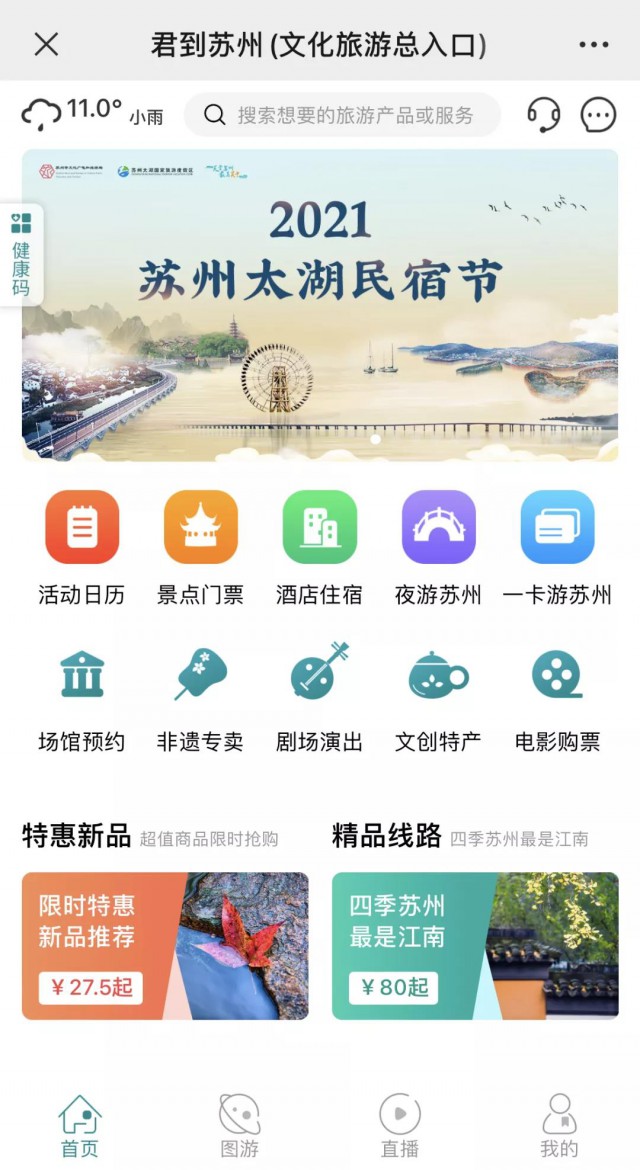 “我在太湖等你来！”2021苏州太湖民宿节开幕式今日成功举办！