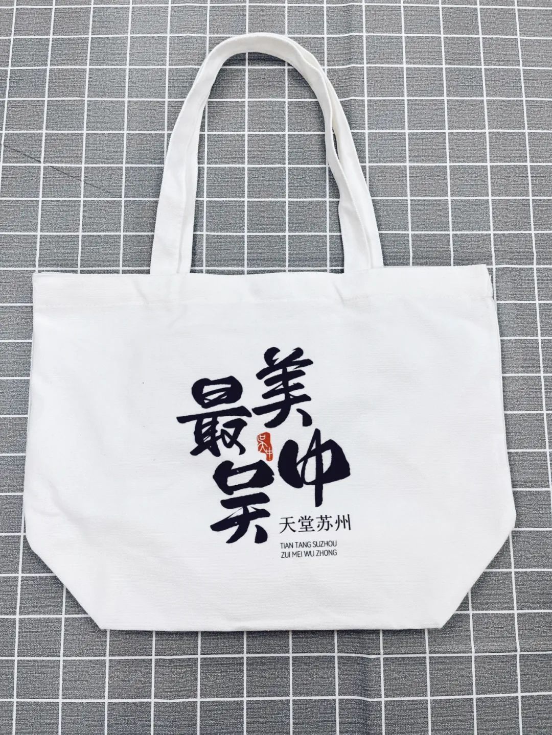 吴中，我好喜欢你！