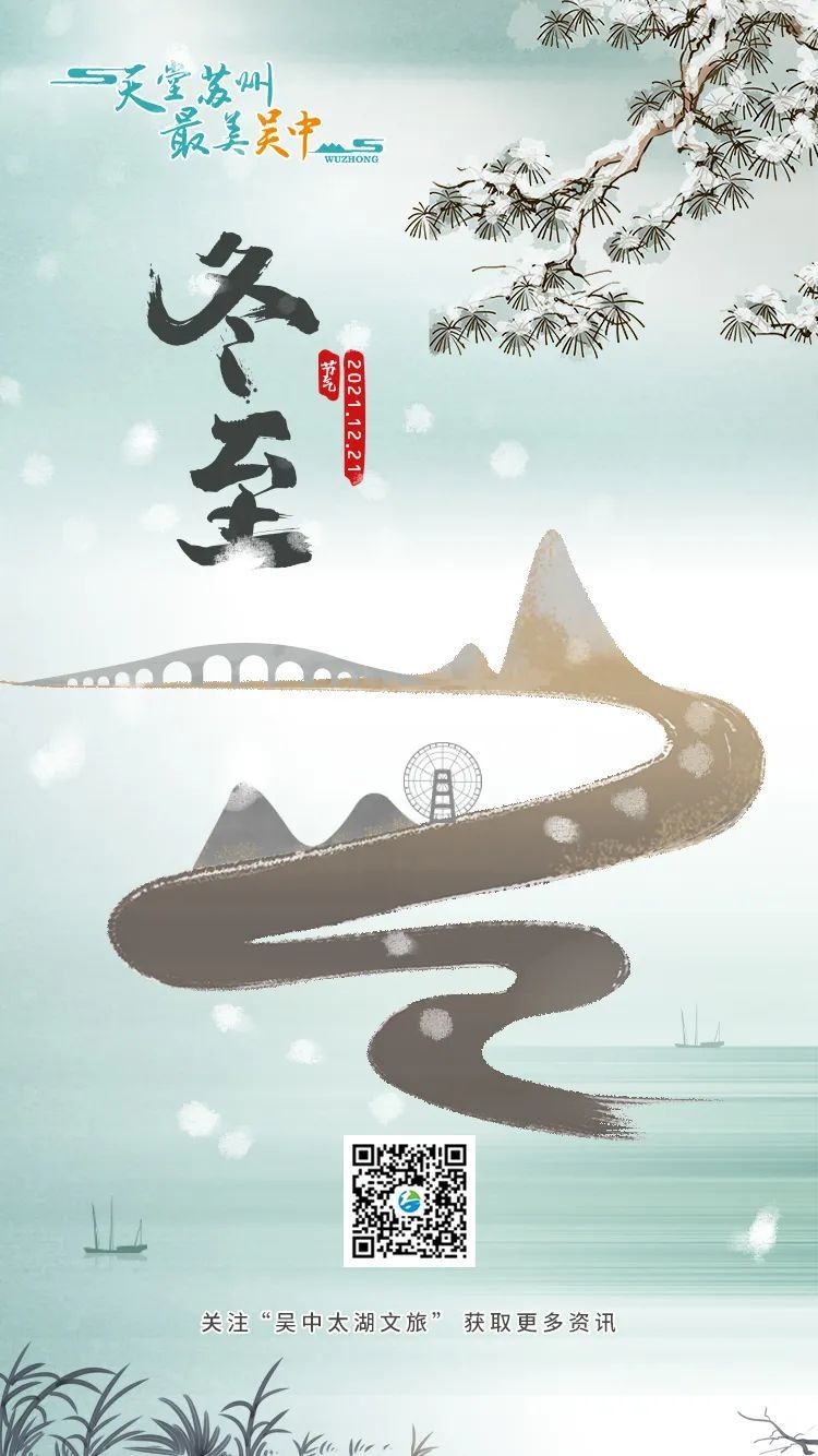 冬至夜，记得早点回家吃饭哦！