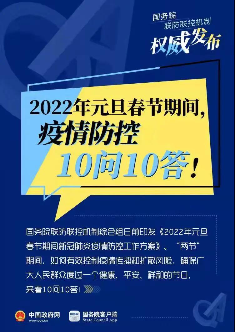 元旦春节期间能组织宴会吗？能外出吗？10问10答！