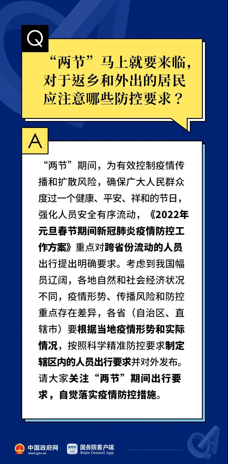 元旦春节期间能组织宴会吗？能外出吗？10问10答！