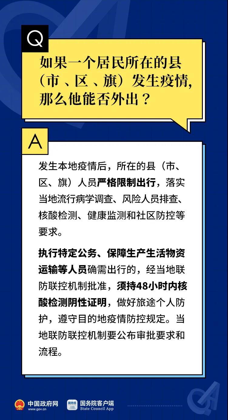 元旦春节期间能组织宴会吗？能外出吗？10问10答！