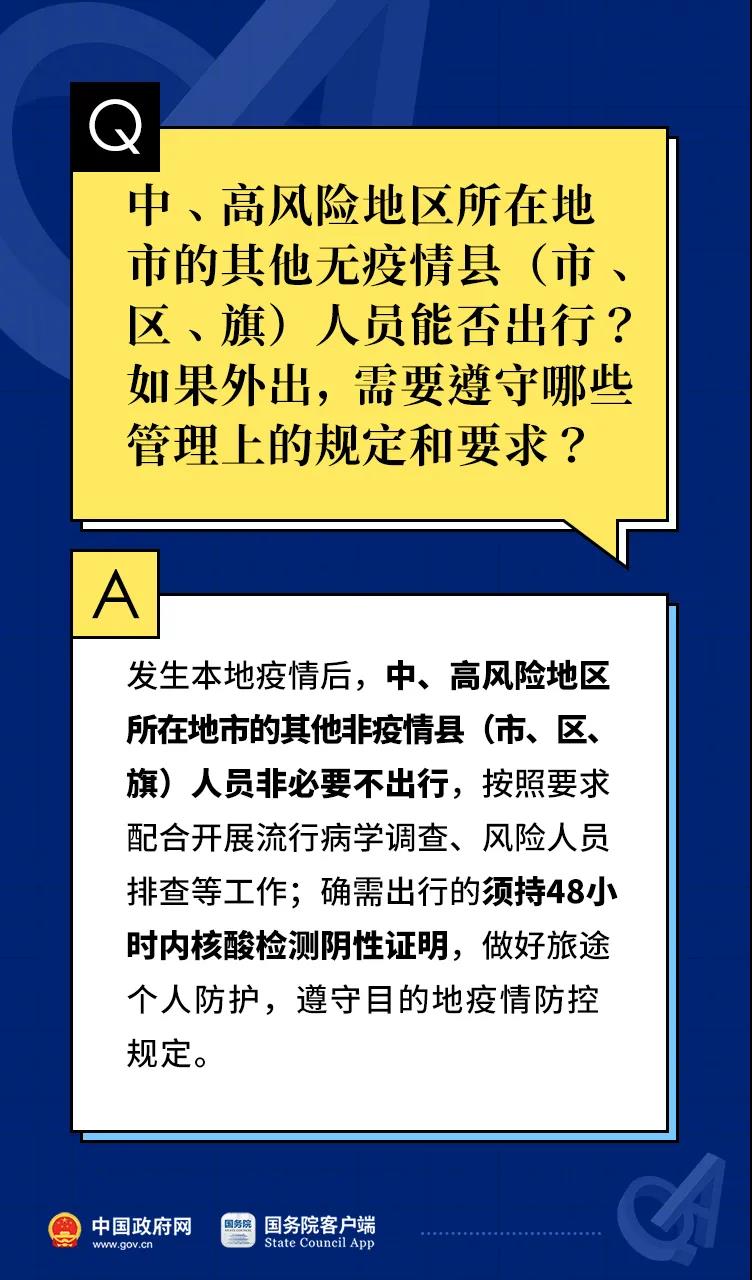 元旦春节期间能组织宴会吗？能外出吗？10问10答！