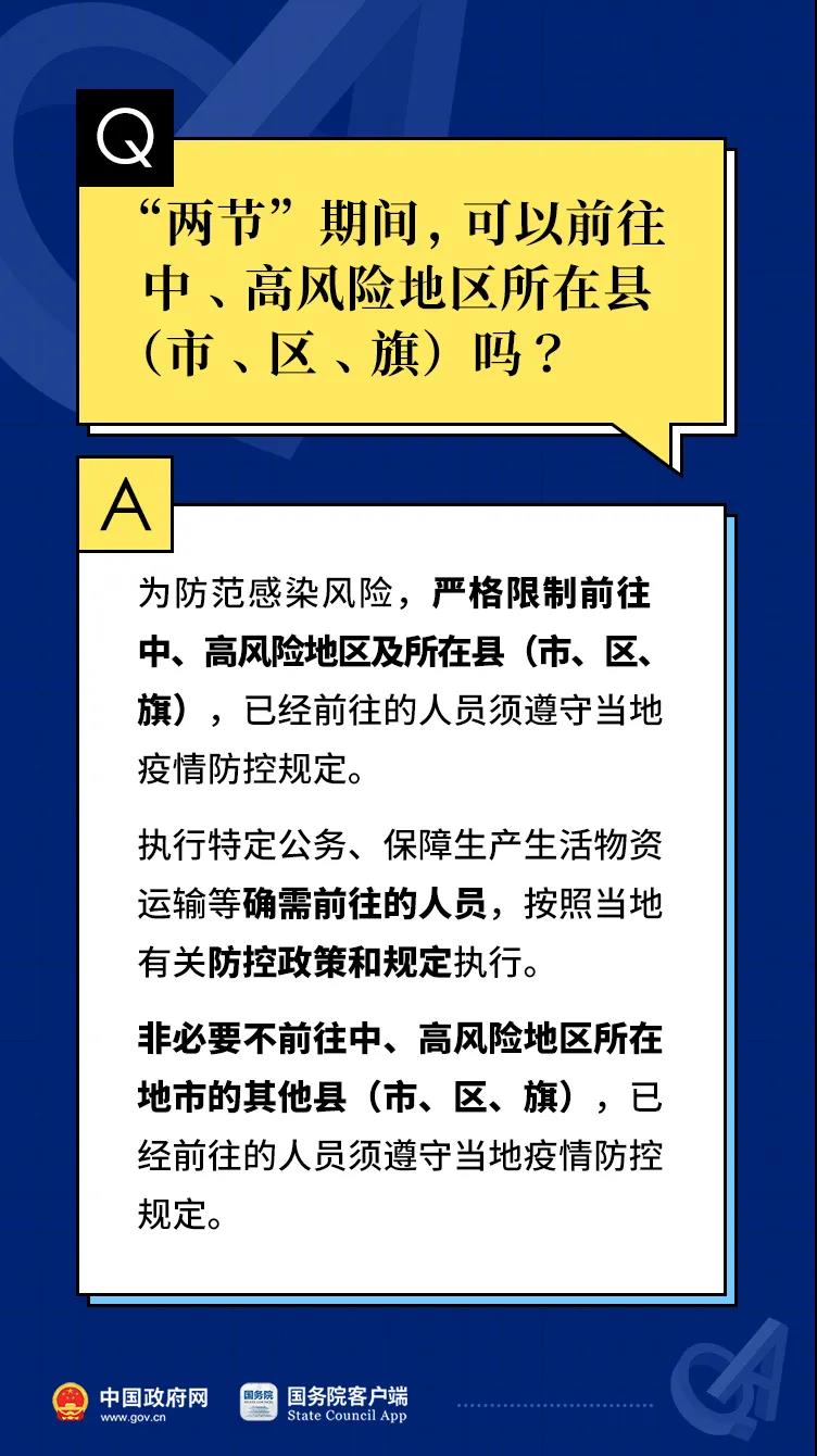 元旦春节期间能组织宴会吗？能外出吗？10问10答！