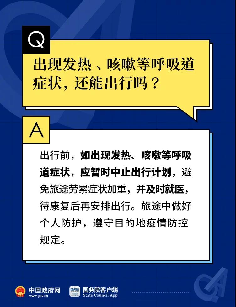 元旦春节期间能组织宴会吗？能外出吗？10问10答！