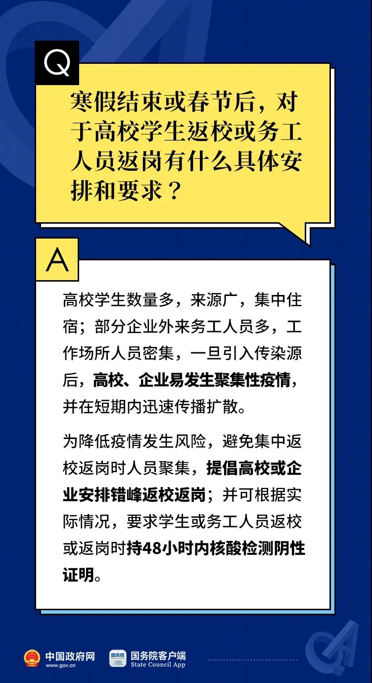 元旦春节期间能组织宴会吗？能外出吗？10问10答！