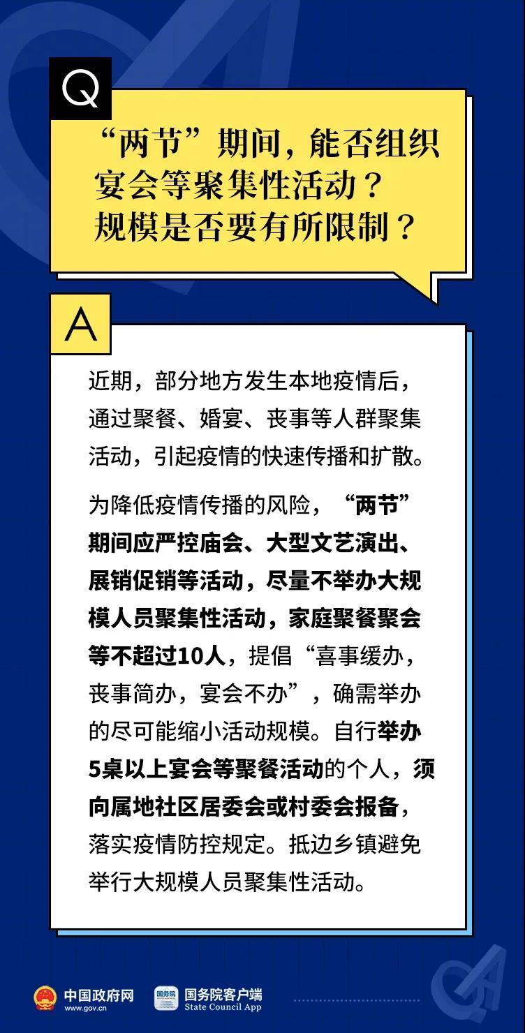 元旦春节期间能组织宴会吗？能外出吗？10问10答！