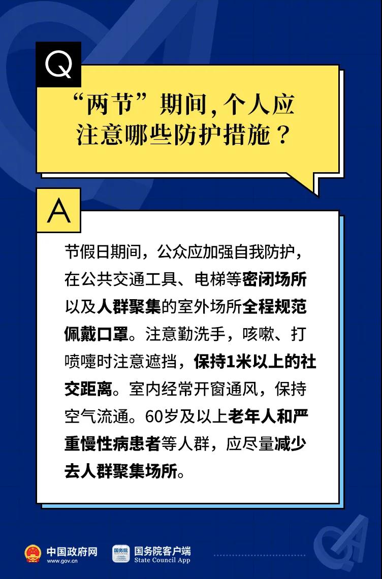 元旦春节期间能组织宴会吗？能外出吗？10问10答！