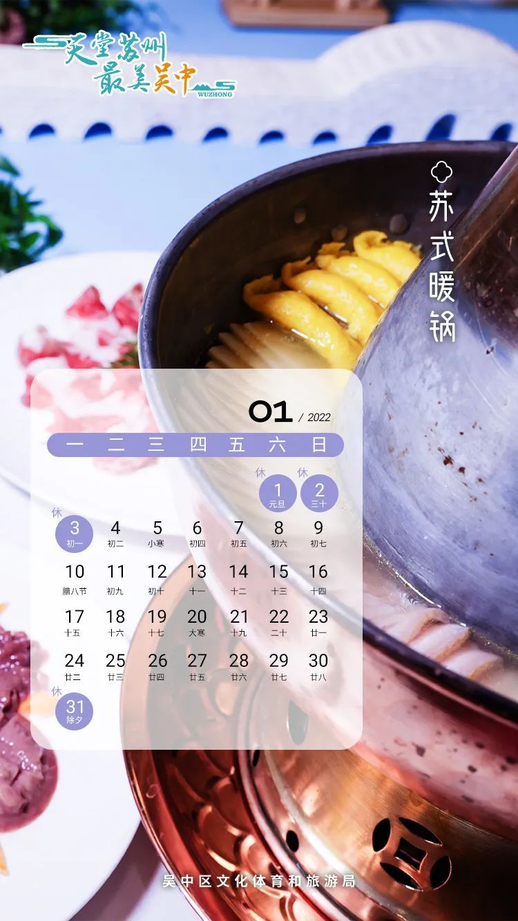收藏这份月历，解锁吴中一年四季的美味！