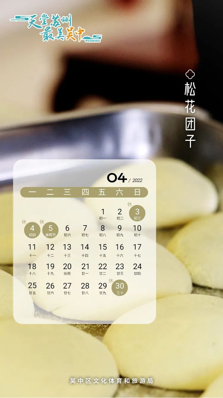 收藏这份月历，解锁吴中一年四季的美味！