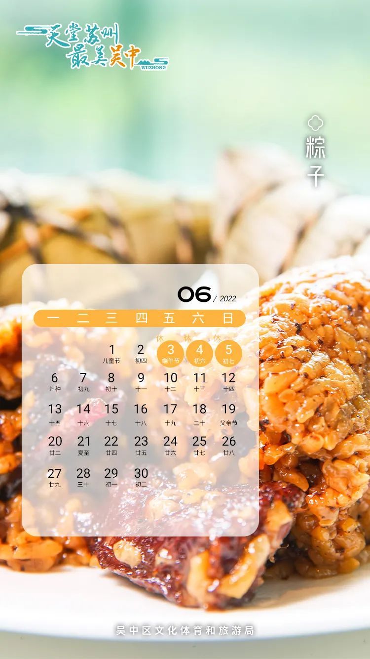 收藏这份月历，解锁吴中一年四季的美味！