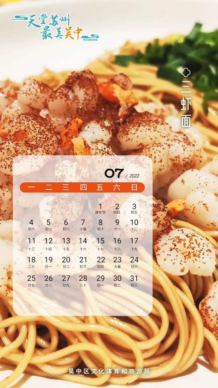 收藏这份月历，解锁吴中一年四季的美味！