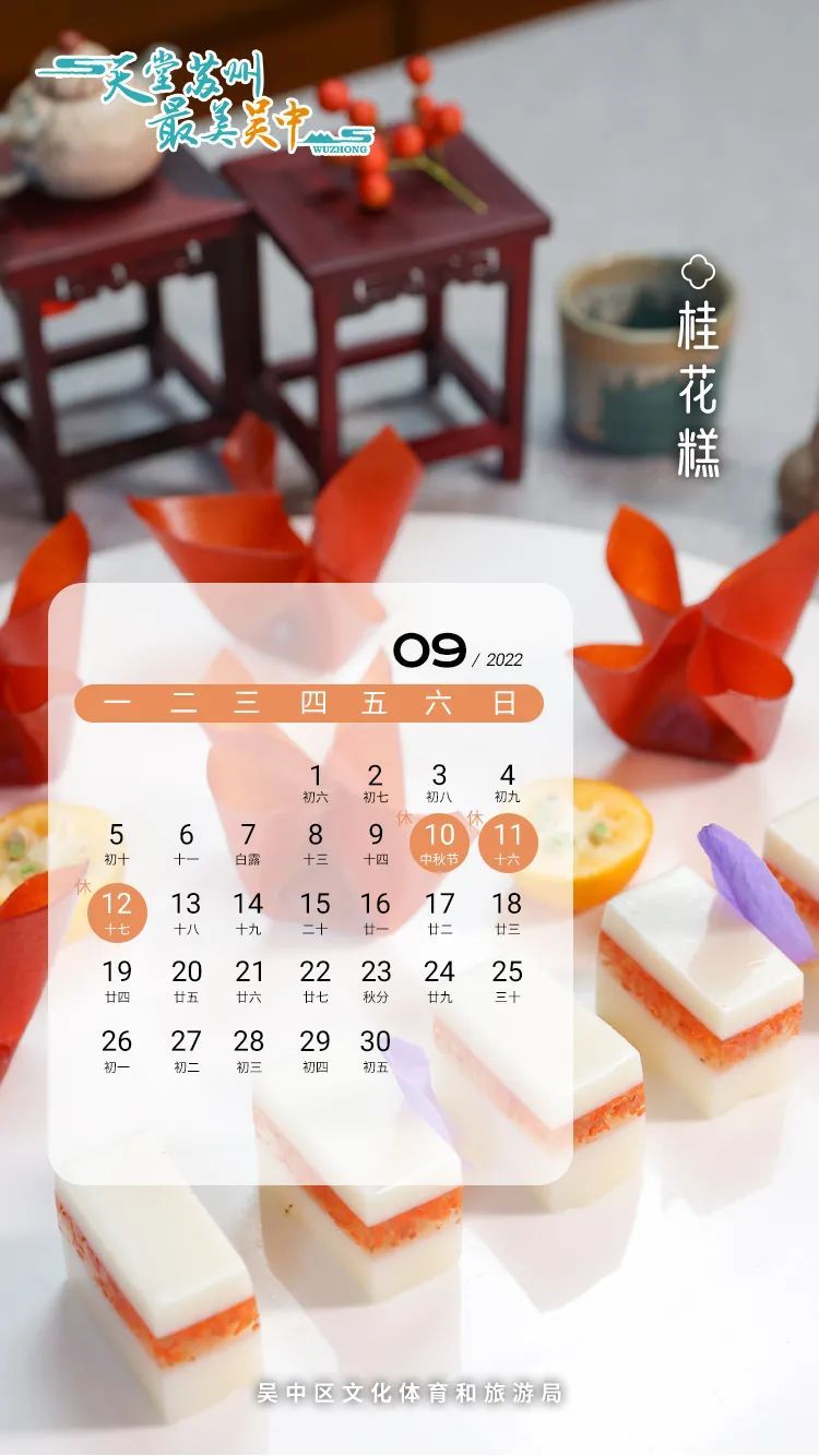 收藏这份月历，解锁吴中一年四季的美味！