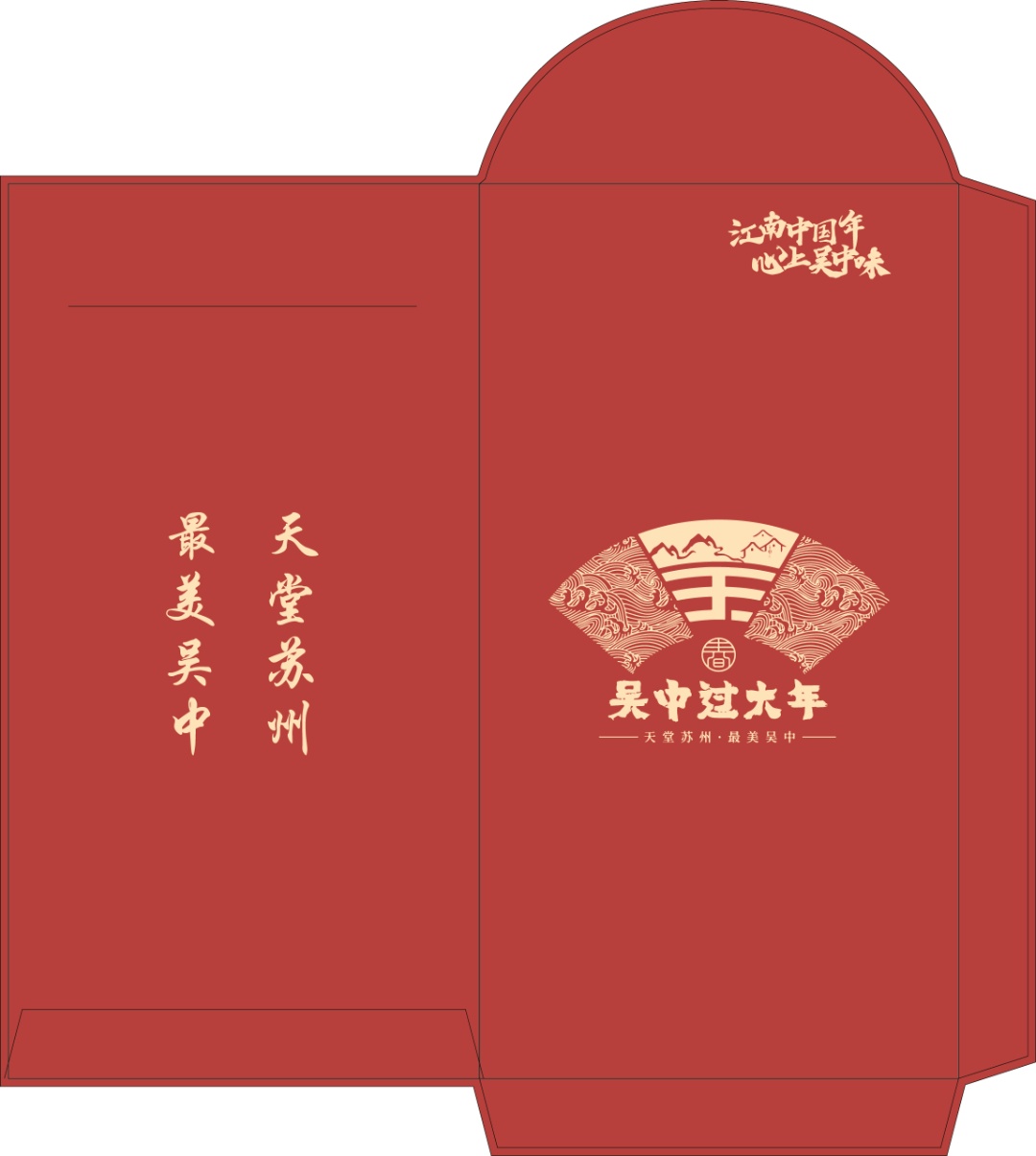 吴中过大年上线啦！万份福利边玩边领！