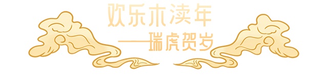 红包封面、现金红包速来领！新春活动抢先看！