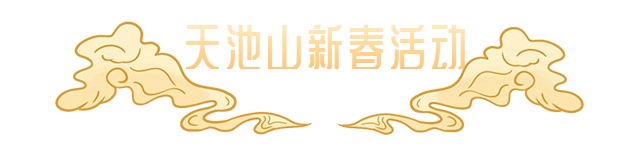 红包封面、现金红包速来领！新春活动抢先看！