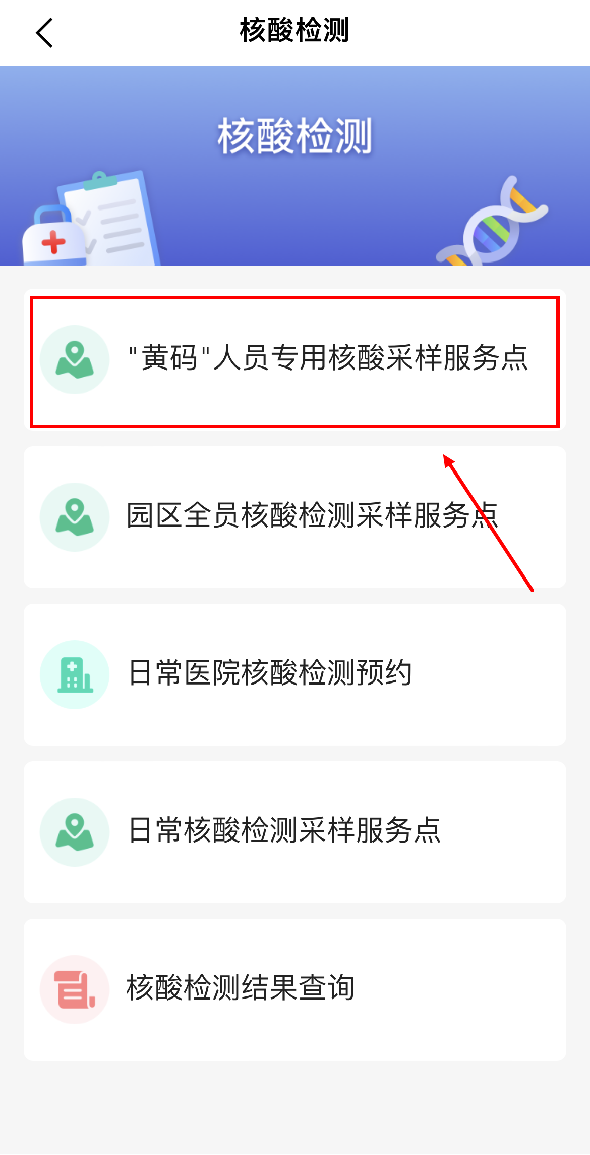 “黄码”人员到哪去做核酸检测？“苏周到”一键帮您！