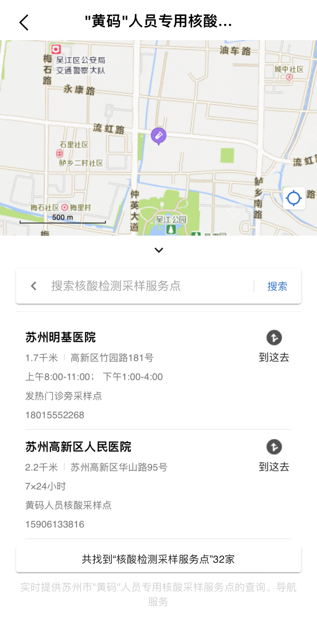 “黄码”人员到哪去做核酸检测？“苏周到”一键帮您！