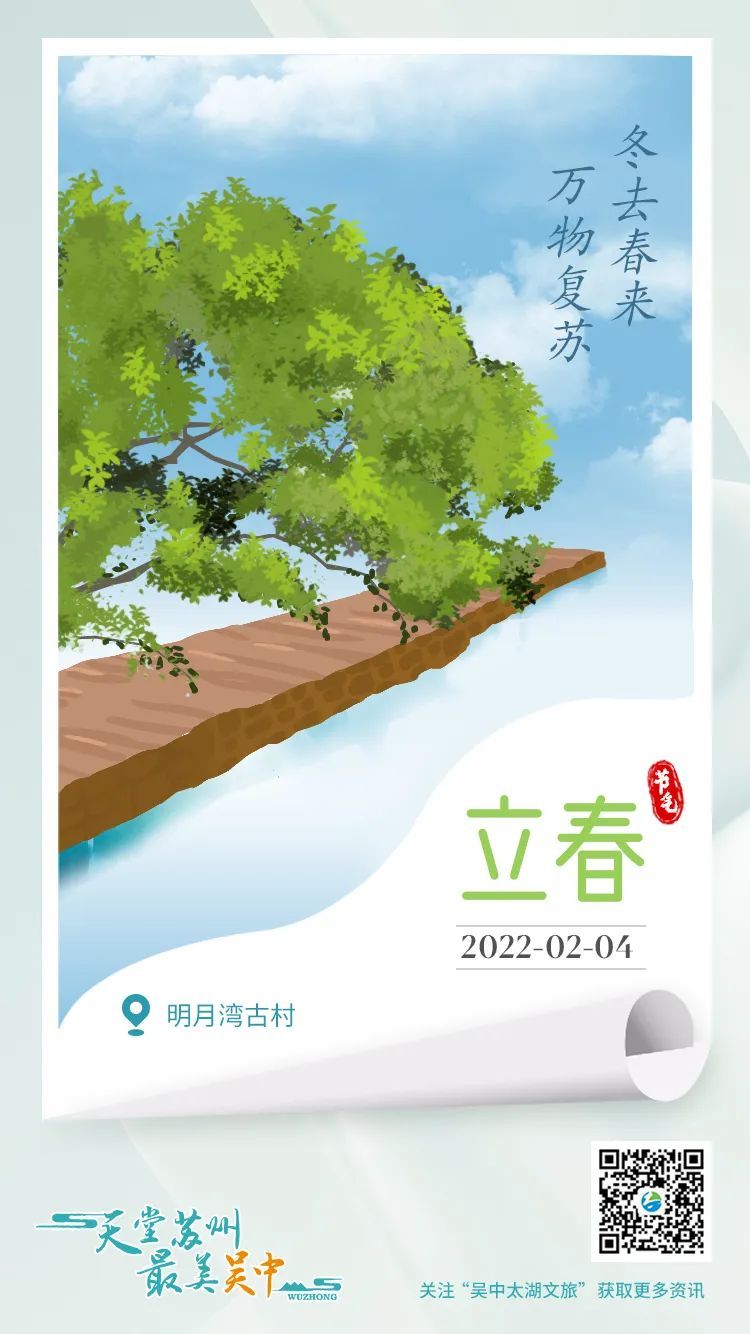2022想见你，在吴中！