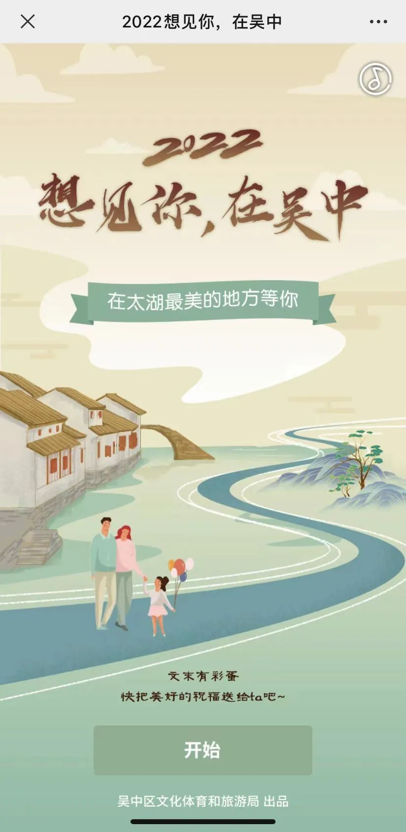 2022想见你，在吴中！