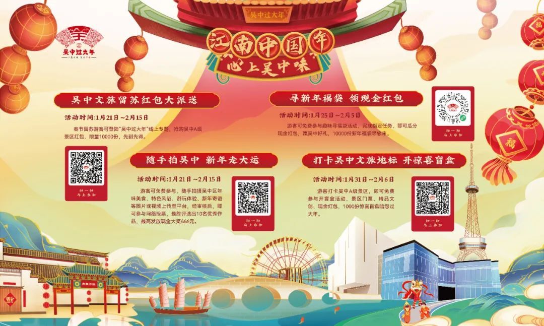 吴中过大年，风景独好！