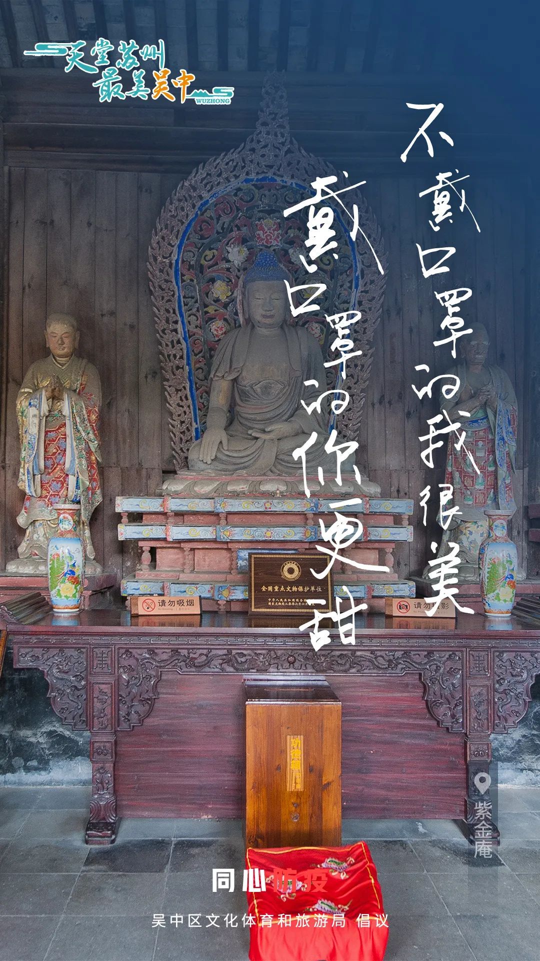 待到云开“疫”散，吴中不见不散！