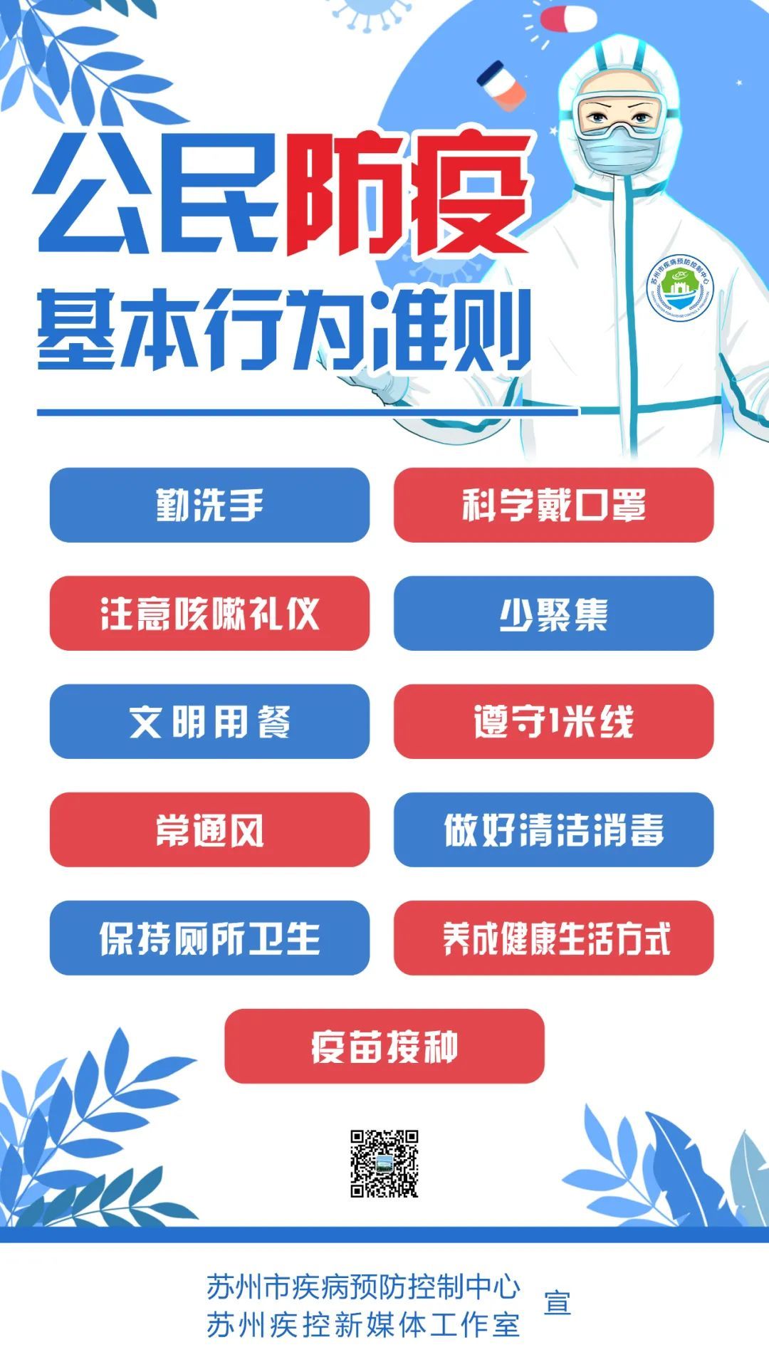 划重点！公民防疫基本行为准则，请牢记！