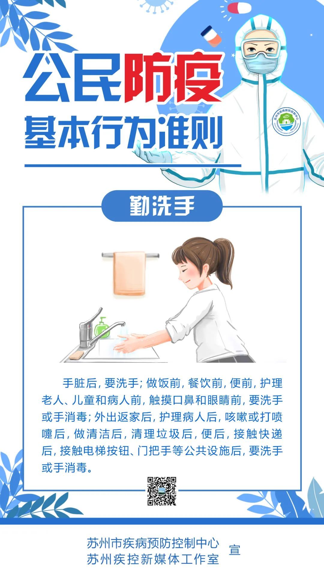 划重点！公民防疫基本行为准则，请牢记！