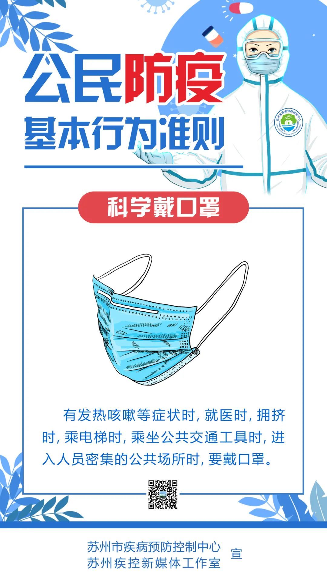 划重点！公民防疫基本行为准则，请牢记！