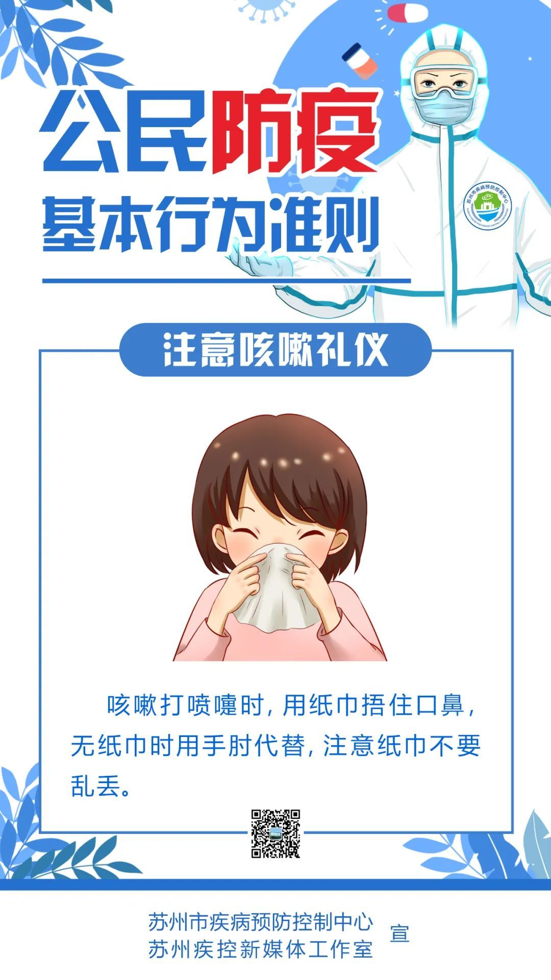 划重点！公民防疫基本行为准则，请牢记！