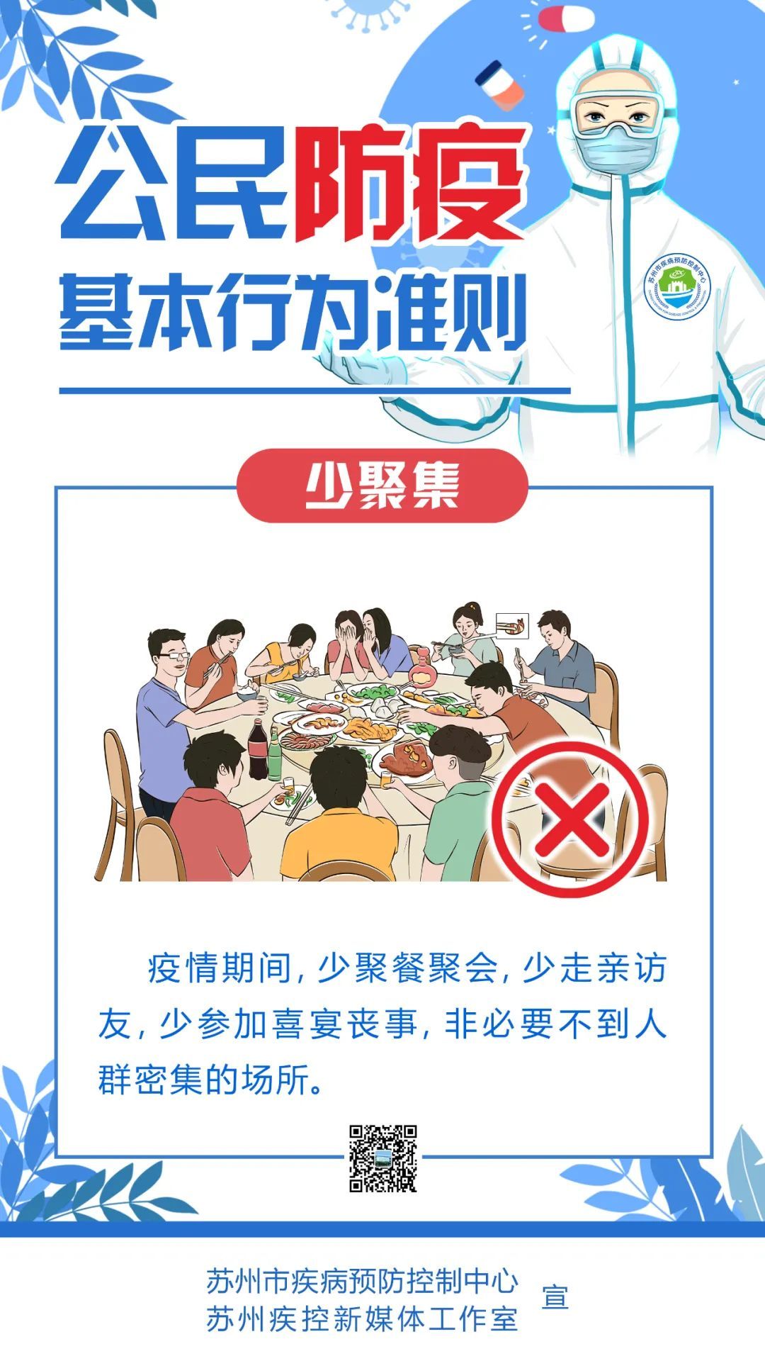 划重点！公民防疫基本行为准则，请牢记！