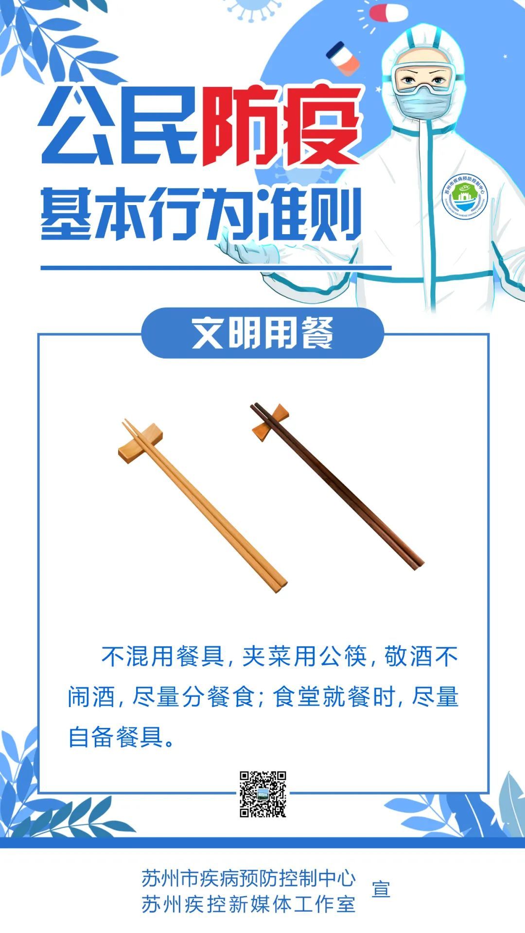 划重点！公民防疫基本行为准则，请牢记！