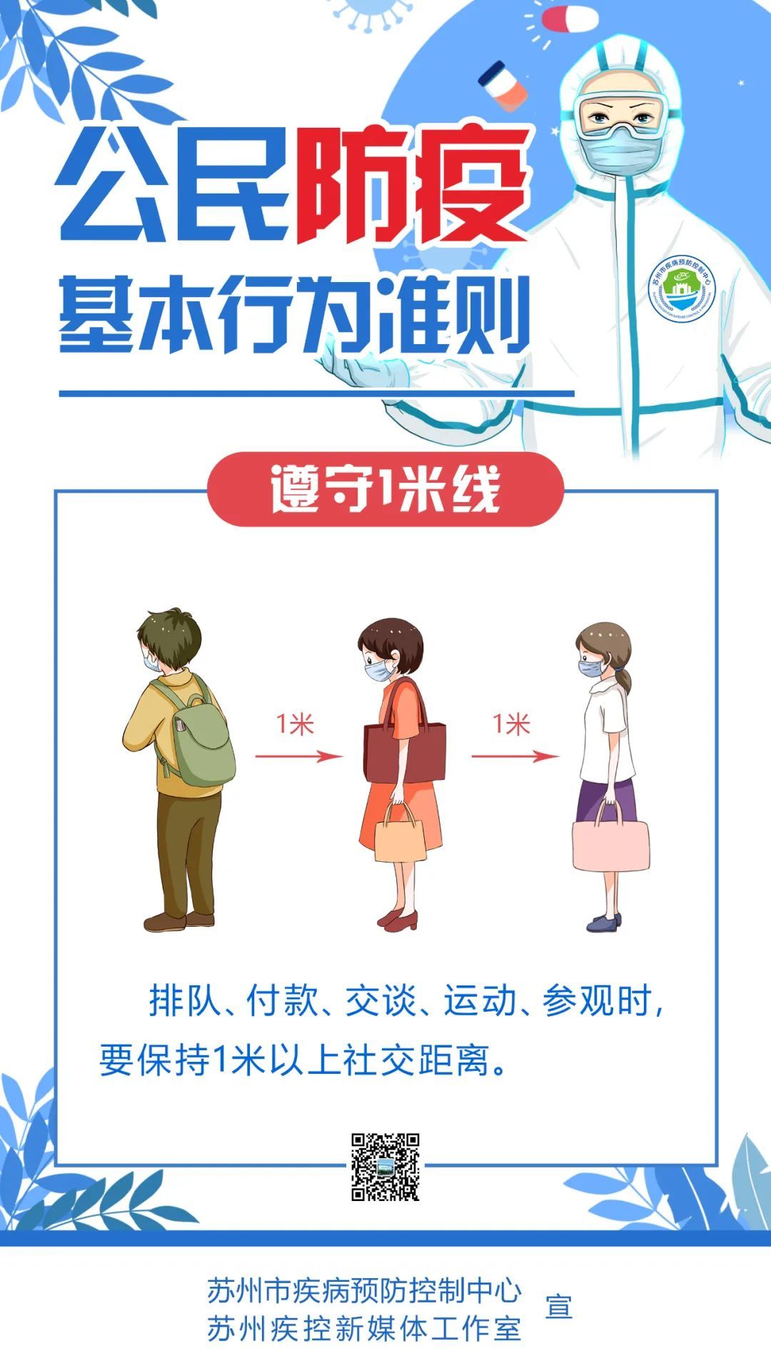 划重点！公民防疫基本行为准则，请牢记！