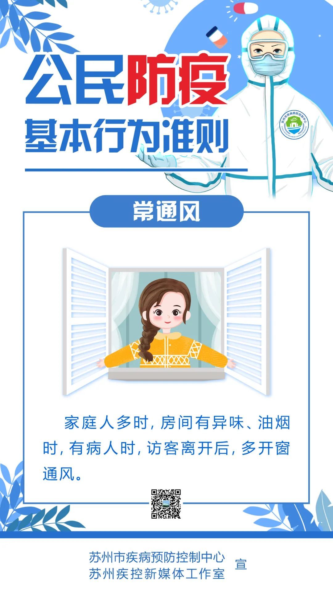 划重点！公民防疫基本行为准则，请牢记！