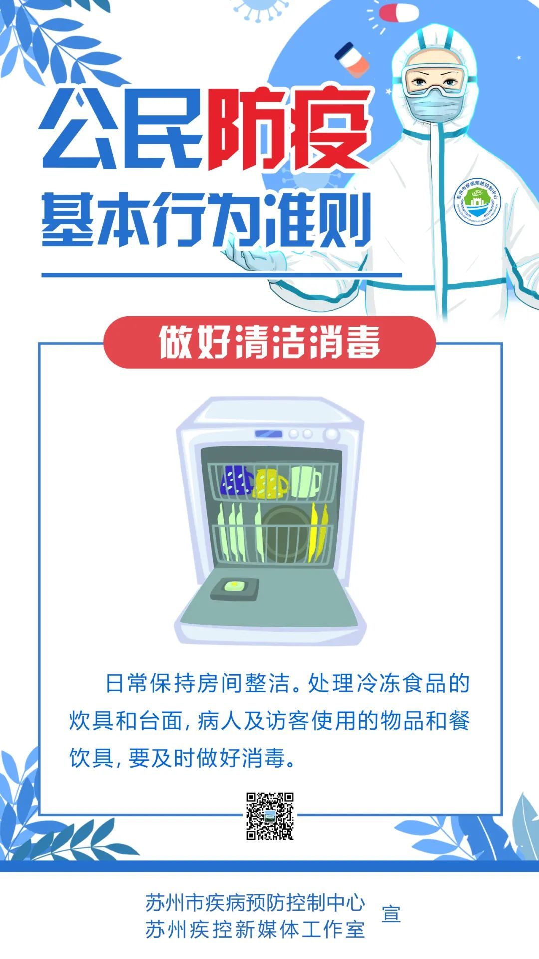 划重点！公民防疫基本行为准则，请牢记！