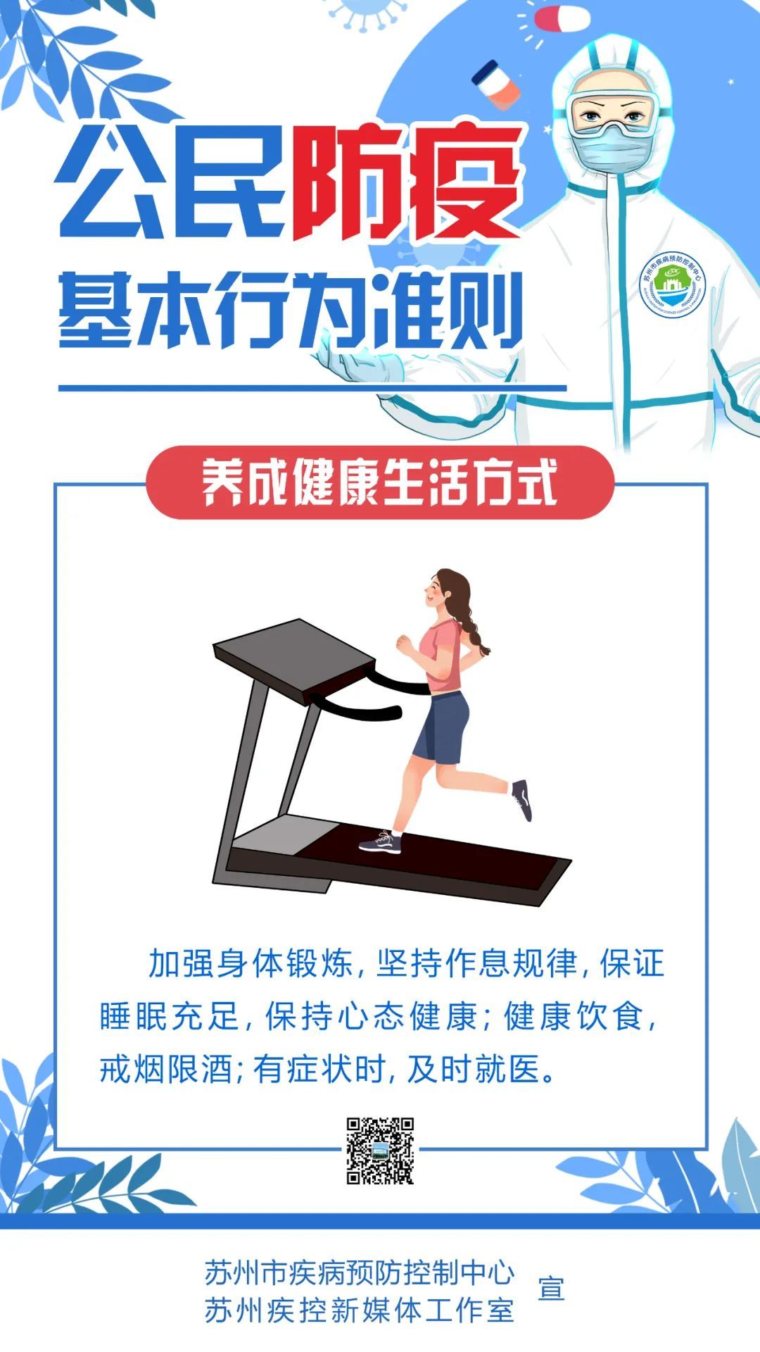 划重点！公民防疫基本行为准则，请牢记！