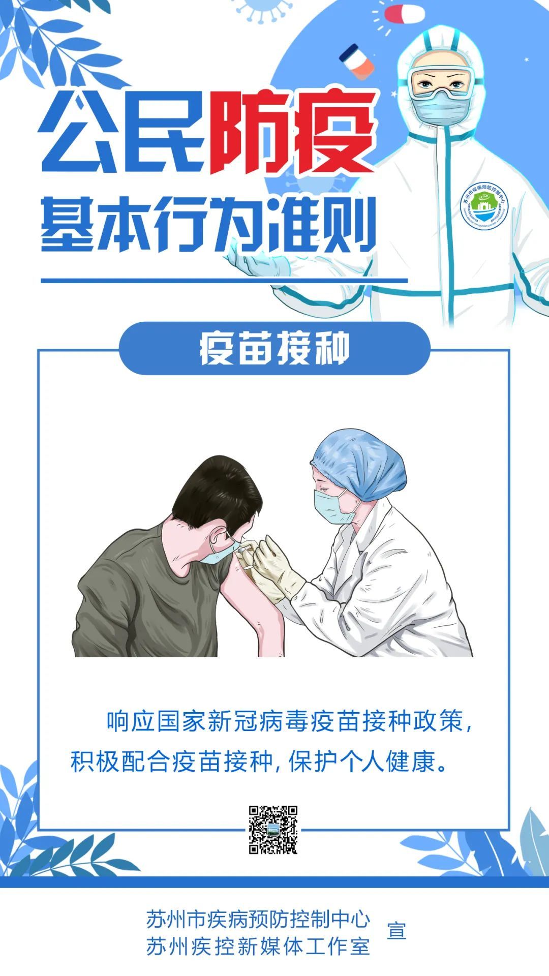 划重点！公民防疫基本行为准则，请牢记！