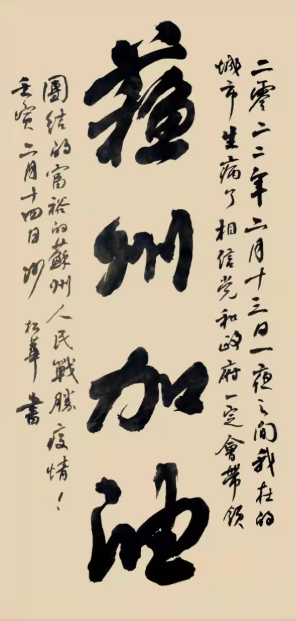 “艺”起战“疫”，苏州加油！