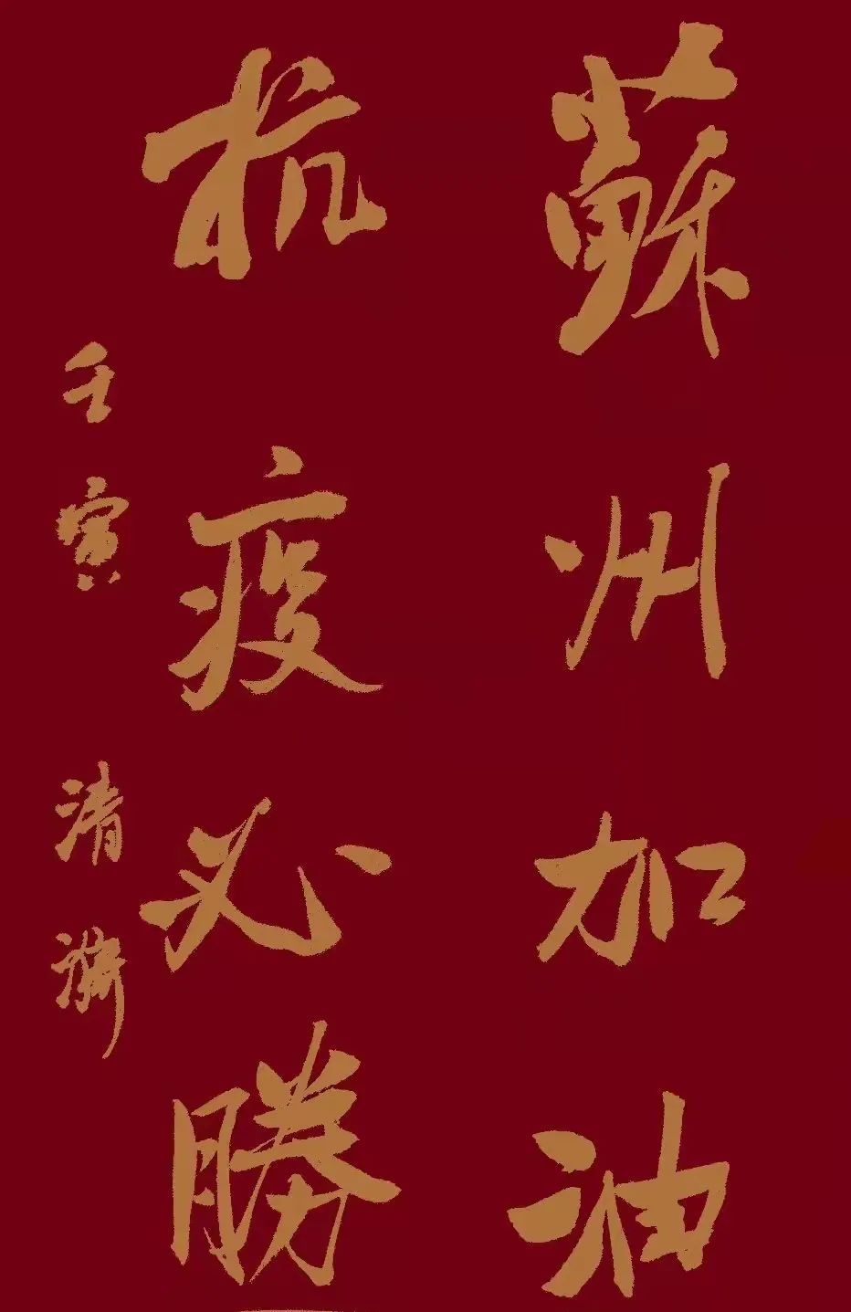 “艺”起战“疫”，苏州加油！