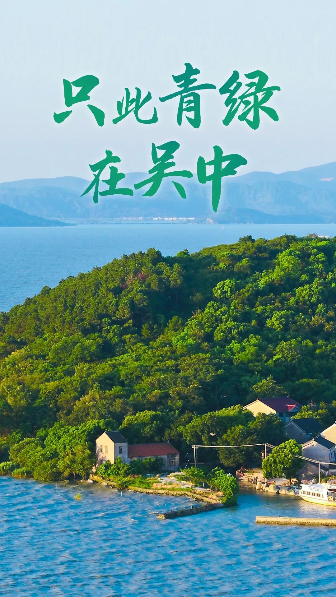 只此青绿，在吴中！