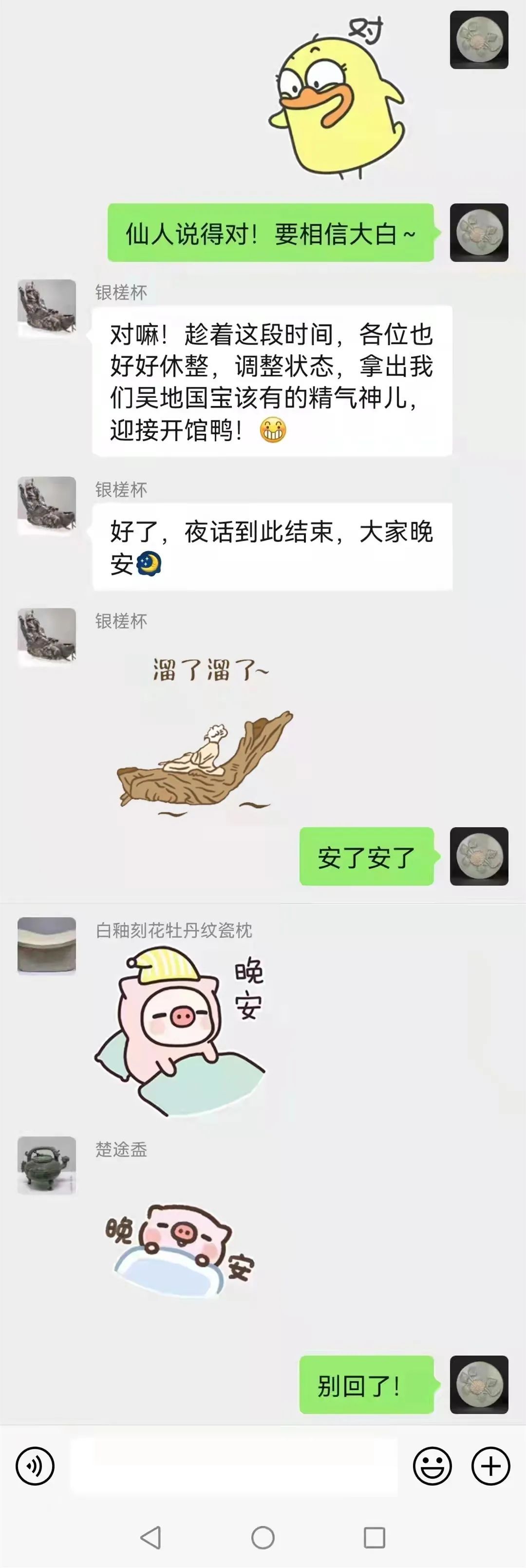 吴博国宝的聊天记录，到底有多“卷”？