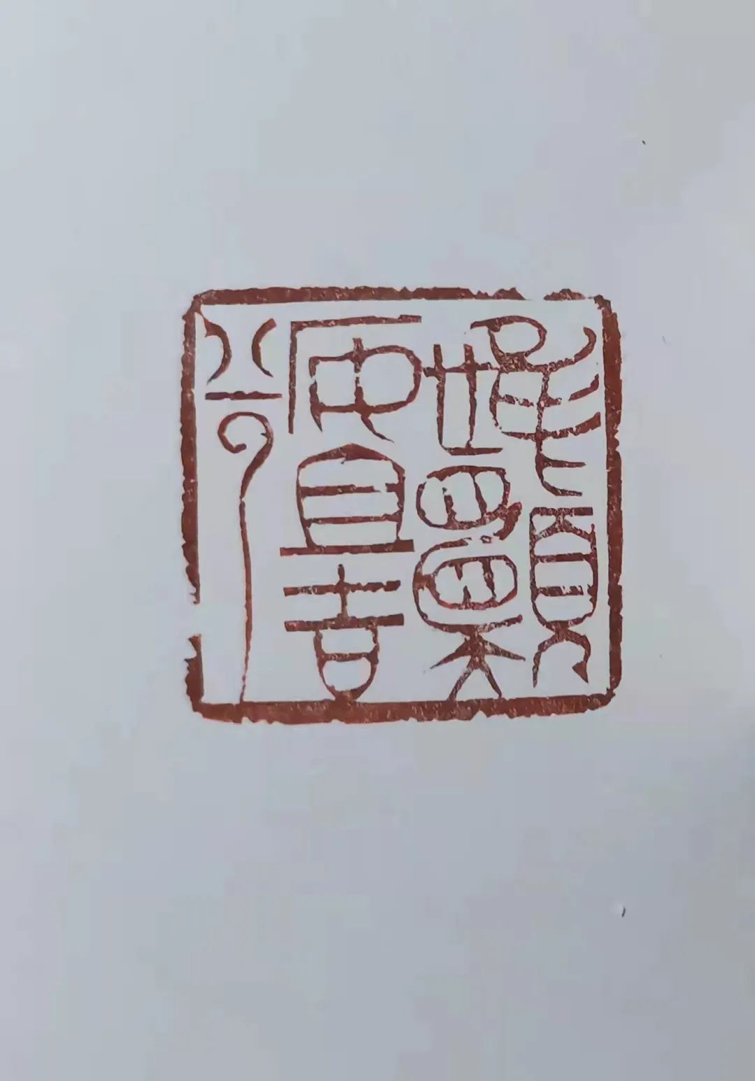 “艺”起加油！我们一定能赢！