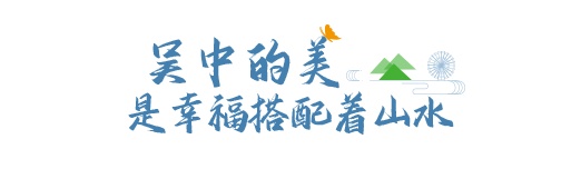 在吴中，且以温柔待此生