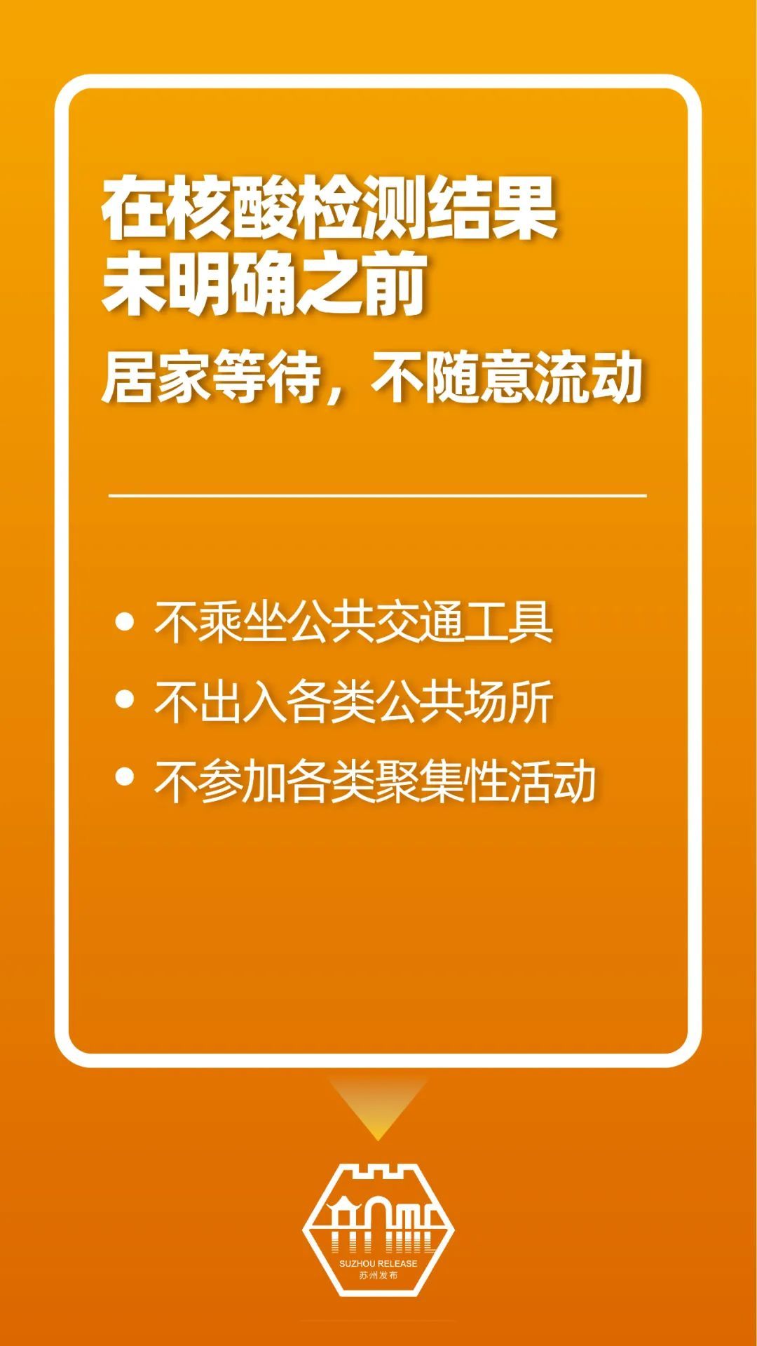 紧急提醒！与尼盛广场阳性感染者有轨迹交集的人员请主动报告！