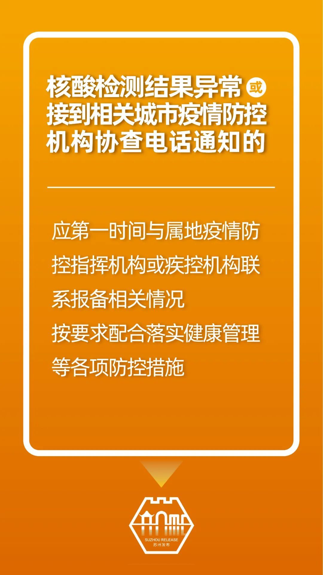 紧急提醒！与尼盛广场阳性感染者有轨迹交集的人员请主动报告！