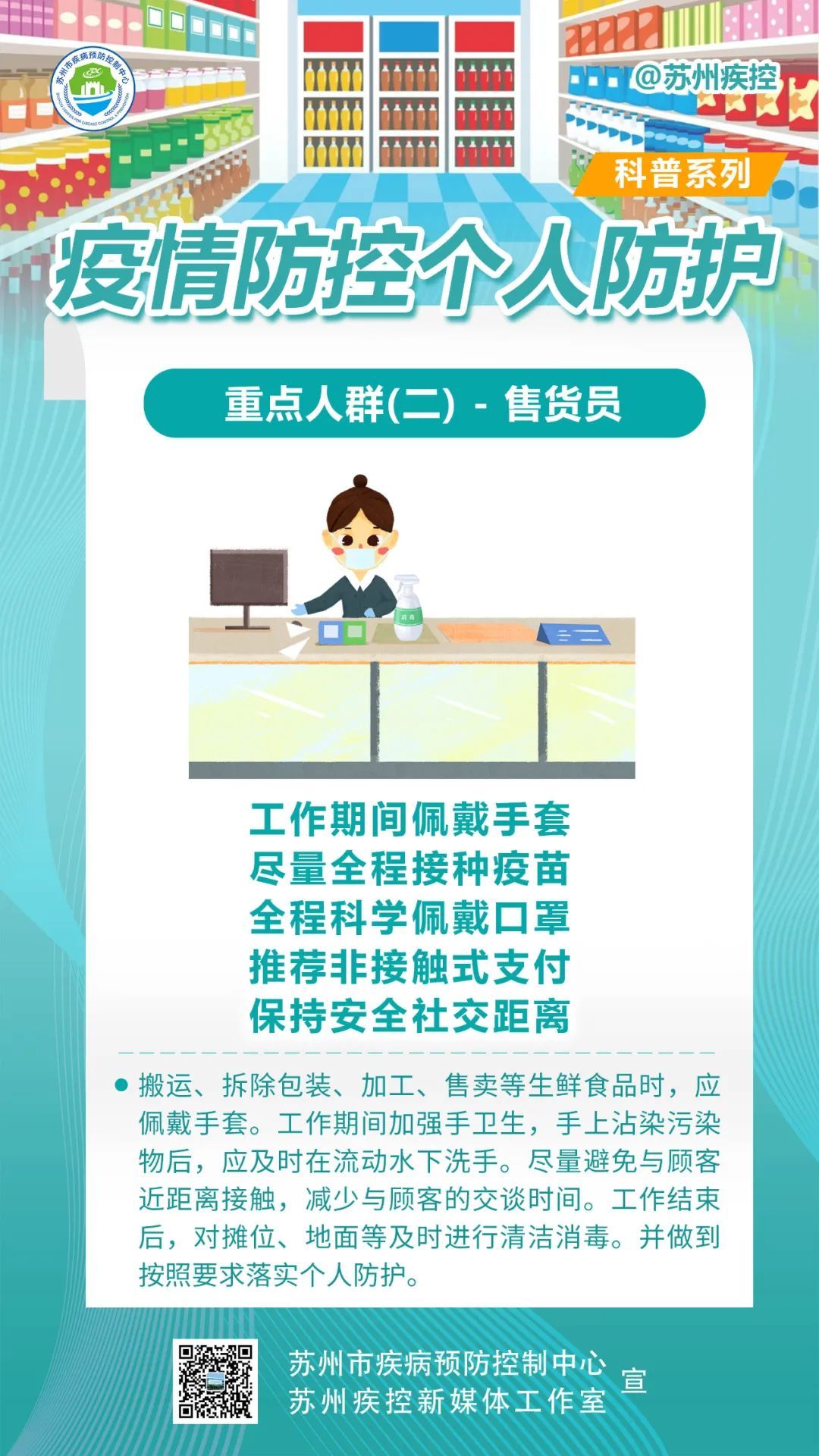 重点场所、重点人群防护指南！