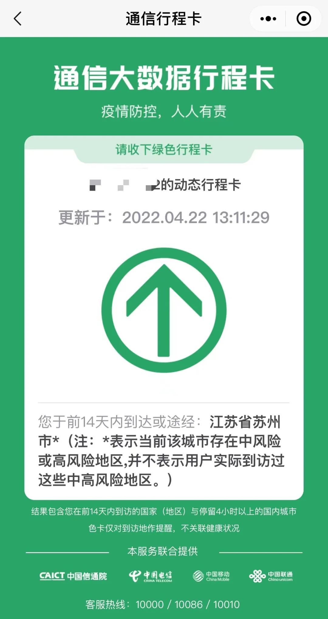 稳住莫松劲！请继续做好个人防护！
