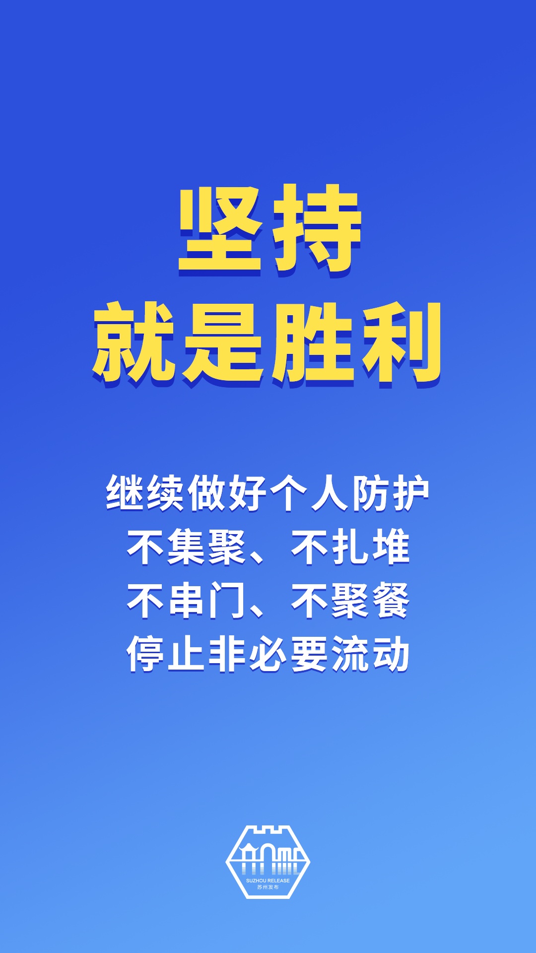 稳住莫松劲！请继续做好个人防护！