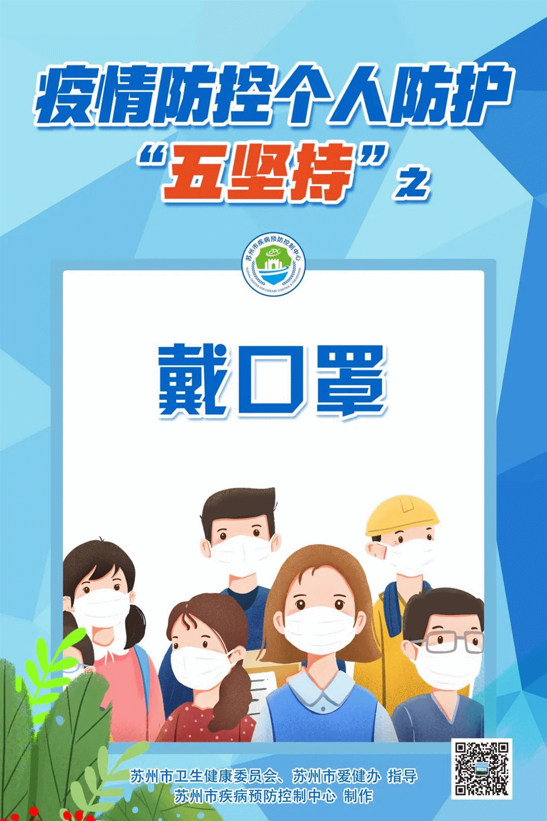 稳住莫松劲！请继续做好个人防护！